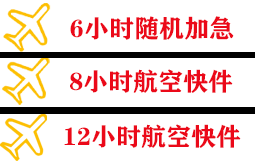 新巴尔虎右旗宝格德机场托运快递公司,专业空运当天件